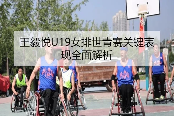wang-yi-yue-nv-pai-shi-qing-sai-guan-jian-biao-xian-quan-mian-jie-xi-2-479.jpg